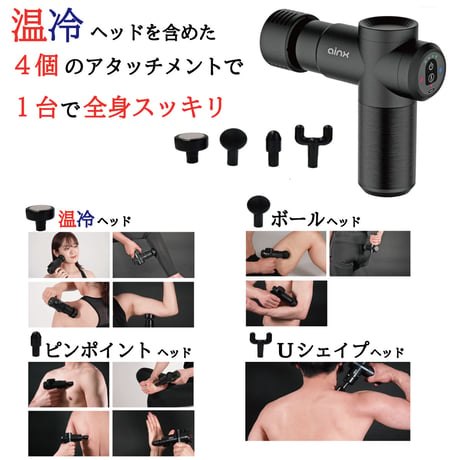 【限定・訳アリ箱破損】ainx Body Care Gun　アイネクス 温冷機能搭載 ボディケアガン