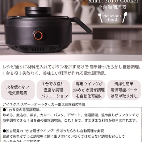 『ほっとき調理の決定版』スマートオートクッカー Smart Auto Cooker