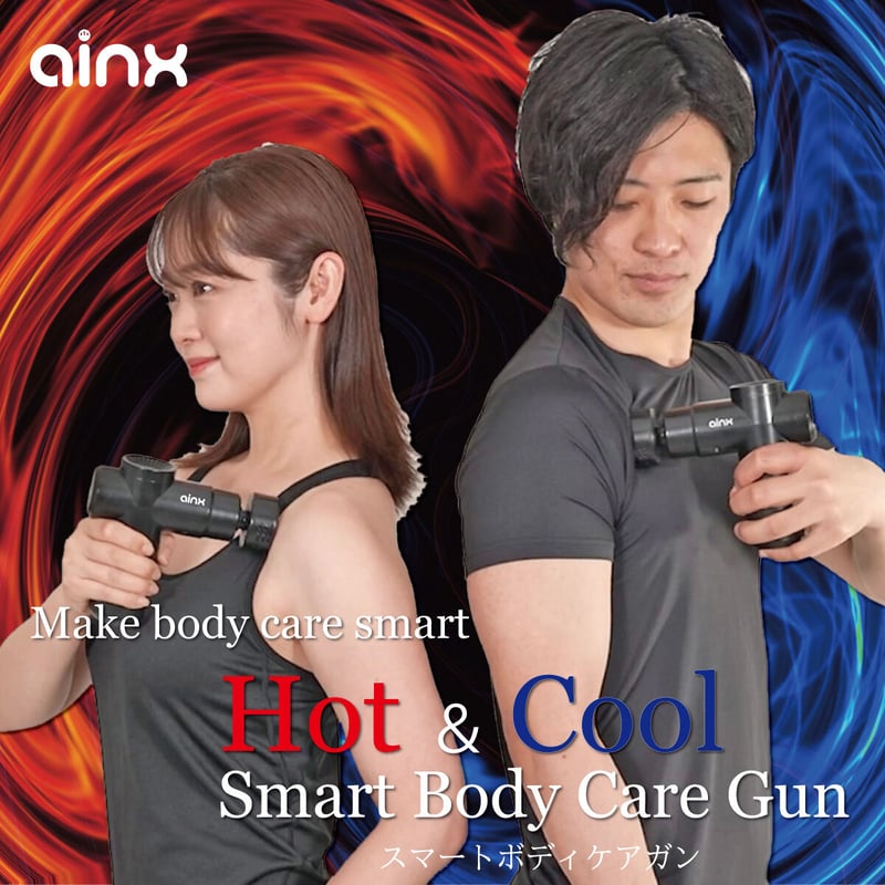【専用】未使用◆AINX 温冷機能搭載 スマートボディケアガン 筋膜リリース ア