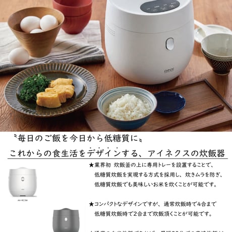 AINX アイネクス Smart Rice Cooker 炊飯器