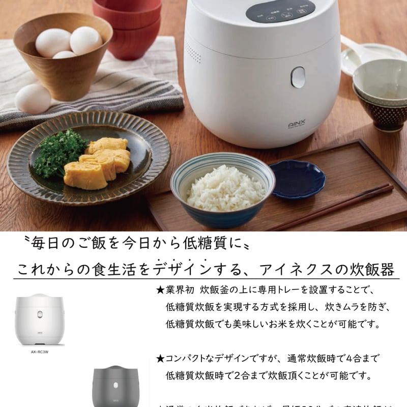 Smart Rice Cooker 炊飯器 4合 ホワイト AX-RC3W(1台