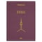 SEOUL burgundy 2 | Passport cover