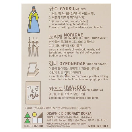 GYUSU | Pin