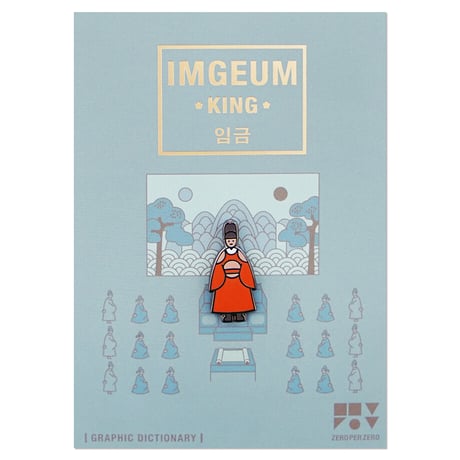 IMGEUM | Pin