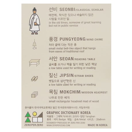 SEONBI | Pin