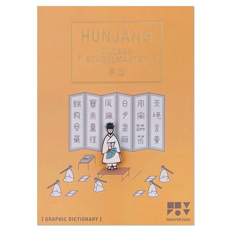 HUNJANG | Pin