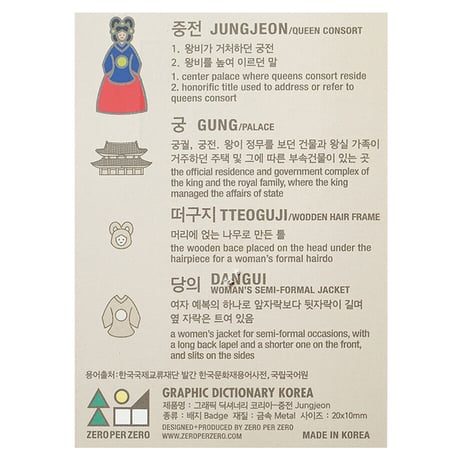 JUNGJEON | Pin