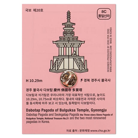 DABO PAGODA | Pin