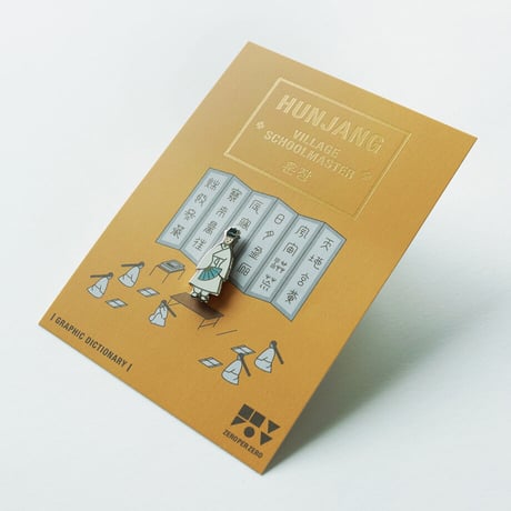 HUNJANG | Pin