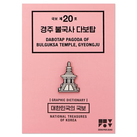 DABO PAGODA | Pin