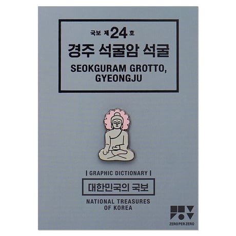 SEOKGURAM | Pin