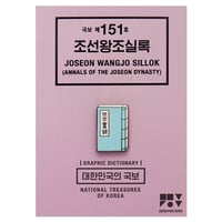 ANNALS OF JOSEON DYNASTY | Pin