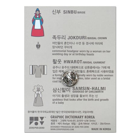 SINBU | Pin