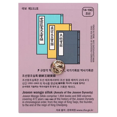 ANNALS OF JOSEON DYNASTY | Pin