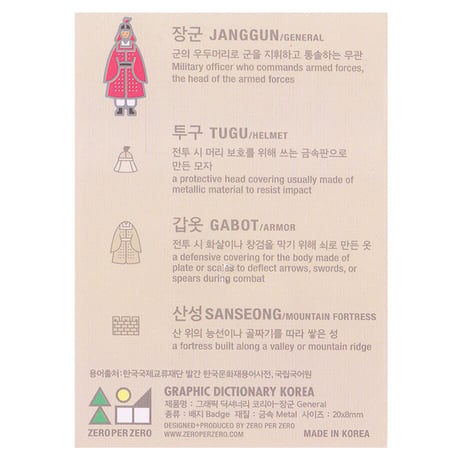 JANGGUN | Pin
