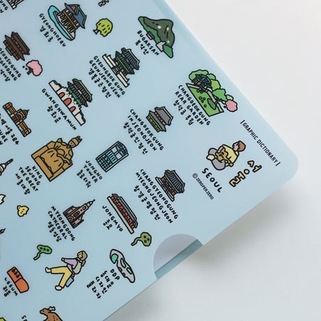 SEOUL DICTIONARY | A4 folder