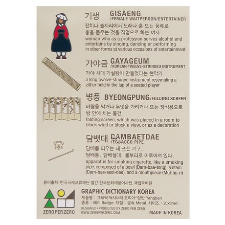 GISAENG | Pin