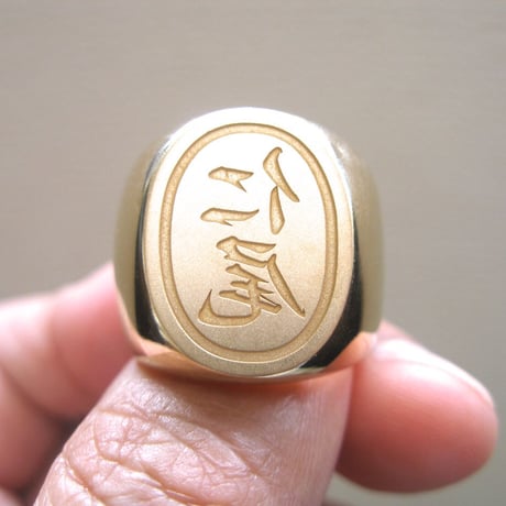仁尾彫金『文字彫り楕円のゴールド印台リング』ハンドメイド147