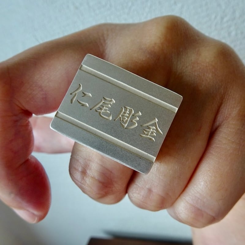 仁尾彫金『プラチナ、文字彫り、ビッグ印台リング2』ハンドメイド297 