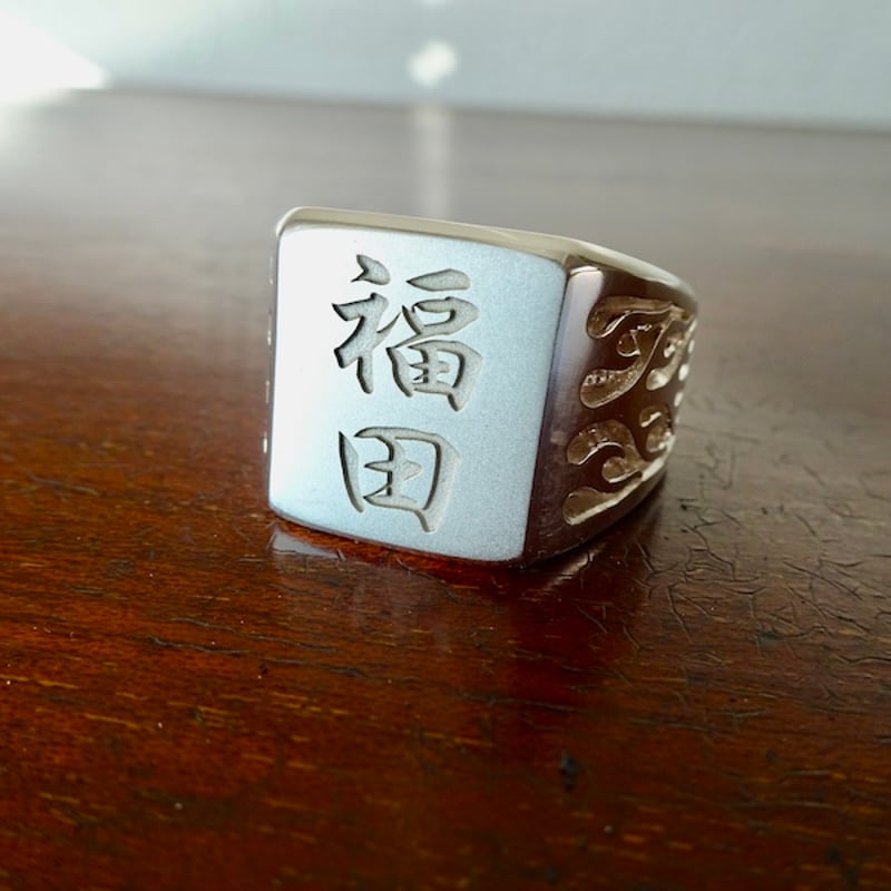 仁尾彫金『文字彫り、ファイヤーパターン印台リング 仁尾彫金『文字彫り、ファイヤーパターン印台リング