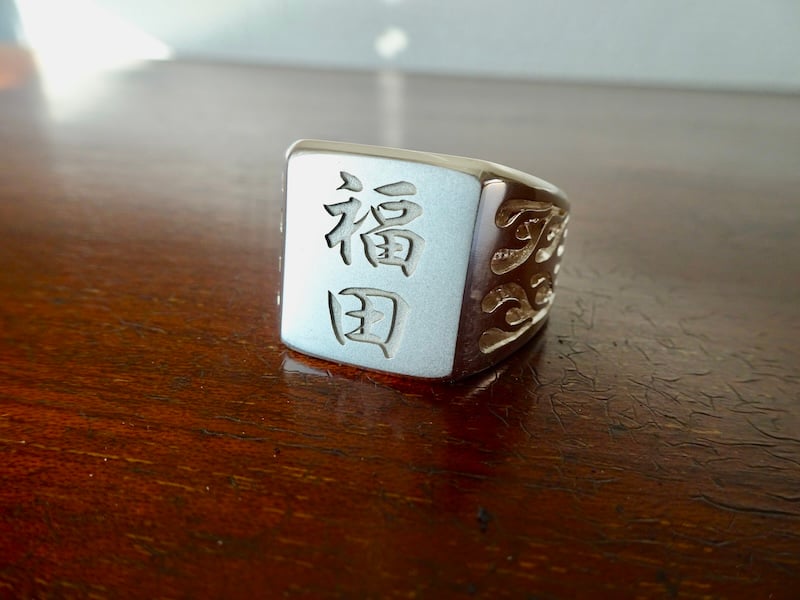 仁尾彫金『文字彫り、双龍印台リング』ハンドメイド410 仁尾彫金『文字彫り、ファイヤーパターン印台リング