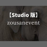 【Studio版】zousanrEVENT