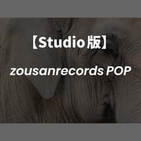 【Studio版】zousanrecordsPOP
