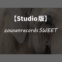 【Studio版】zousanrecordsSWEET