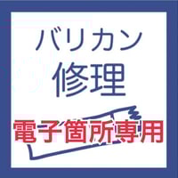 Svans.コードレスバリカン本体 フルセット（付属品：替刃0.8〜14mm