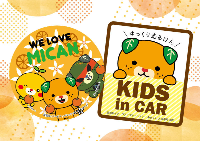 みきゃんステッカー（屋外用） | みきゃんパーク