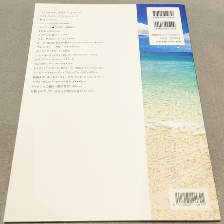 おしゃれに奏でる　オカリナ名曲選　ブルーラベル　第２版　カラオケＣＤ付