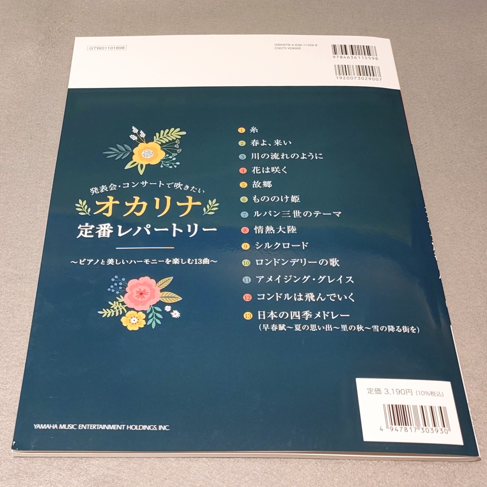 CDつき  みると式Ocarinaマスターブック オカリナ Ocarina（オカリナ）｜定期購読2%OFF - 雑誌のFujisan