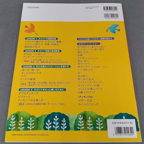 はじめよう！　オカリナ～初心者のためのオカリナ入門～