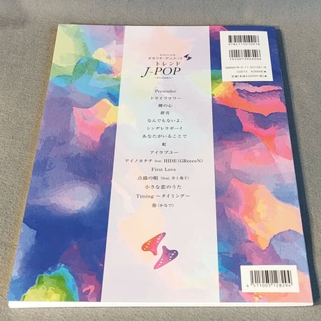 オカリナ・デュエット　トレンドＪ－ＰＯＰ　～Ｐｒｅｔｅｎｄｅｒ～［カラオケＣＤ付］