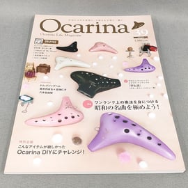 オカリナ雑誌】Ocarina/オカリーナ 発売日が変更に | スガナミ オカリナ雑誌】Ocarina/オカリーナ 発売日が変更に | スガナミ