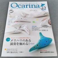 【オカリナ雑誌】オカリーナ（２３）