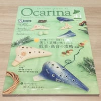 【オカリナ雑誌】Ｏｃａｒｉｎａ／オカリーナ　４１