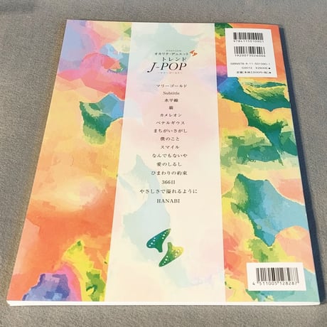 オカリナ・デュエット　トレンドＪ－ＰＯＰ　～マリーゴールド～［カラオケＣＤ付］