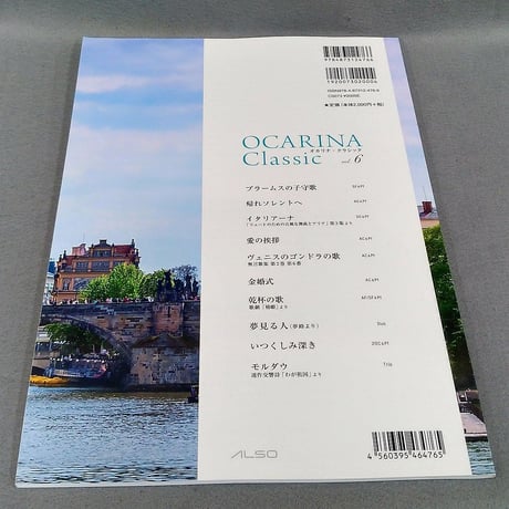 Ｏｃａｒｉｎａ　Ｃｌａｓｓｉｃ　ｖｏｌ.６