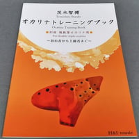 茨木智博　オカリナトレーニングブック別冊複数管オカリナ用