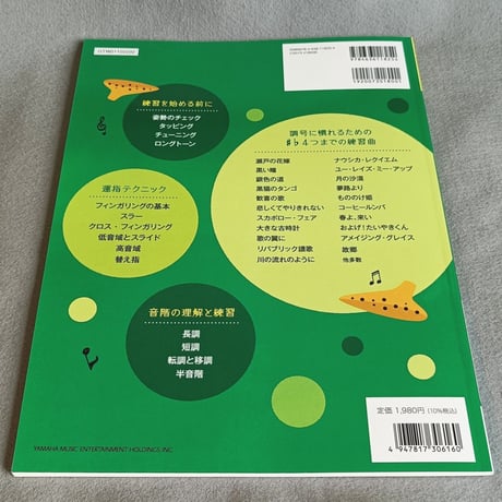 ＃　♭もすらすら吹けるようになる　オカリナ　ステップアップのコツ