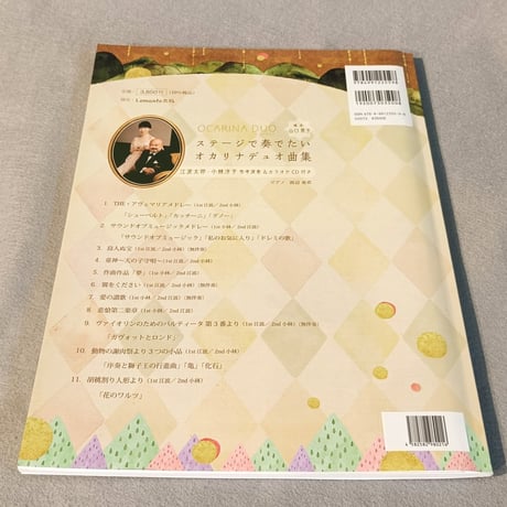 ステージで奏でたいオカリナデュオ曲集