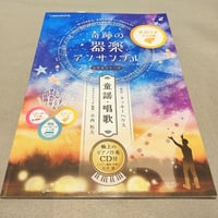 奇跡の器楽アンサンブル　童謡・唱歌　オカリナデュオ編曲