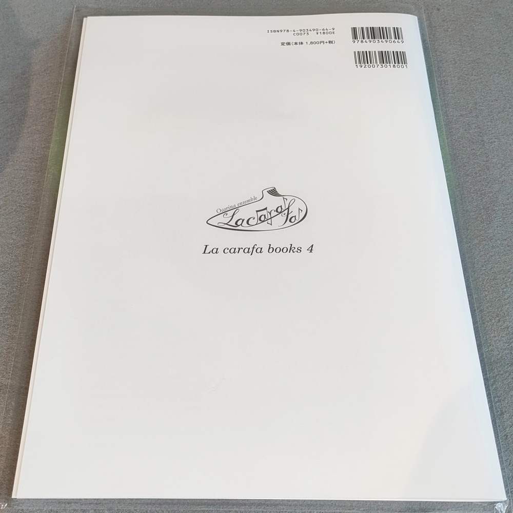 La carafa books4 オカリナ3重奏・4重奏のための ソルジェンテ