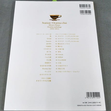 ＣＤ　ＢＯＯＫ ステーションからオカリーナチャイ