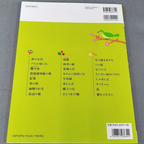 Ｆ調管用　オカリナで吹く やさしい日本の歌　ピアノ伴奏ＣＤ付