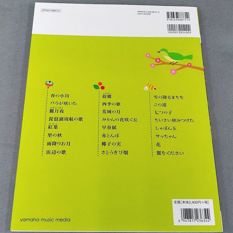 F調管用 オカリナで吹く やさしい日本の歌 ピアノ伴奏CD付