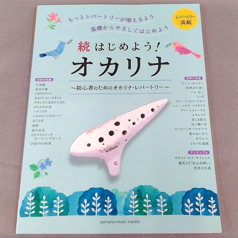 オカリナ 教材セット CD/DVD付き オカリナ | BOK806 オカリナアンサンブルピース コンドル