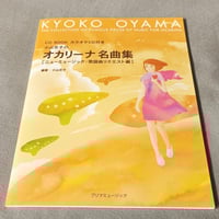 これなら吹ける 趣味のオカリナ入門（2） レッスンCD付 | スガナミ