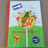 オカリーナ入門
